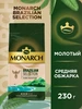 Кофе молотый Brazilian Selection, 230 г Monarch 177864695 купить за 466 ₽ в интернет‑магазине Wildberries