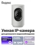 Умная IP-камера, 2K QHD, WiFi, Поворотная, с Алисой Яндекс 438881751 купить за 3 596 ₽ в интернет‑магазине Wildberries