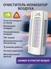 Очиститель воздуха Воздухоочиститель Озонатор Ионизатор УФ АТМОС 50931415 купить за 2 934 ₽ в интернет‑магазине Wildberries